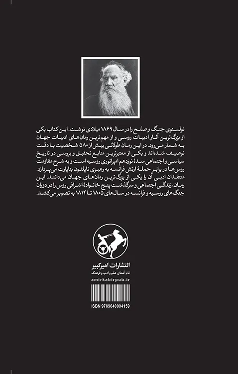 جنگ و صلح(دو جلدی) امیرکبیر