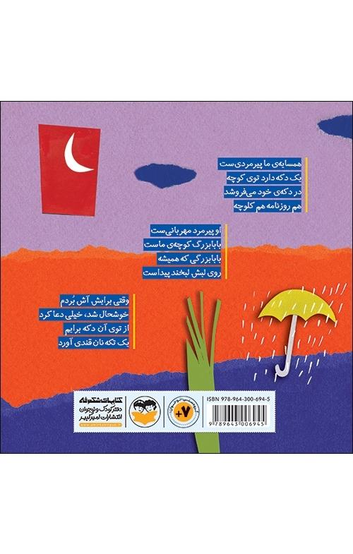 هم روزنامه هم کلوچه