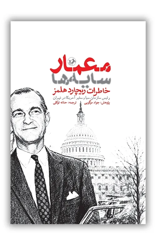 معمار سایه ها