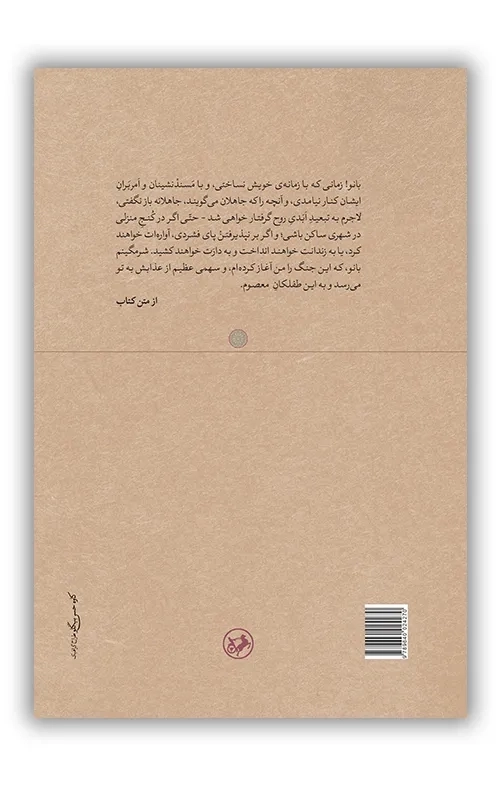 مردی در تبعید ابدی - امیرکبیر