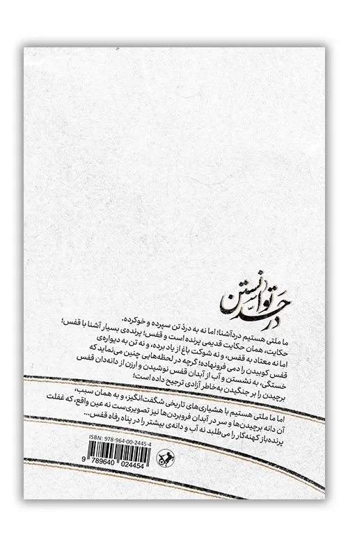 در حد توانستن ( شعرگونه های از نادر ابراهیمی )