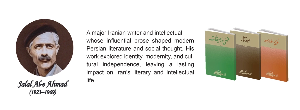 جلال آل احمد - هدر انگلیسی