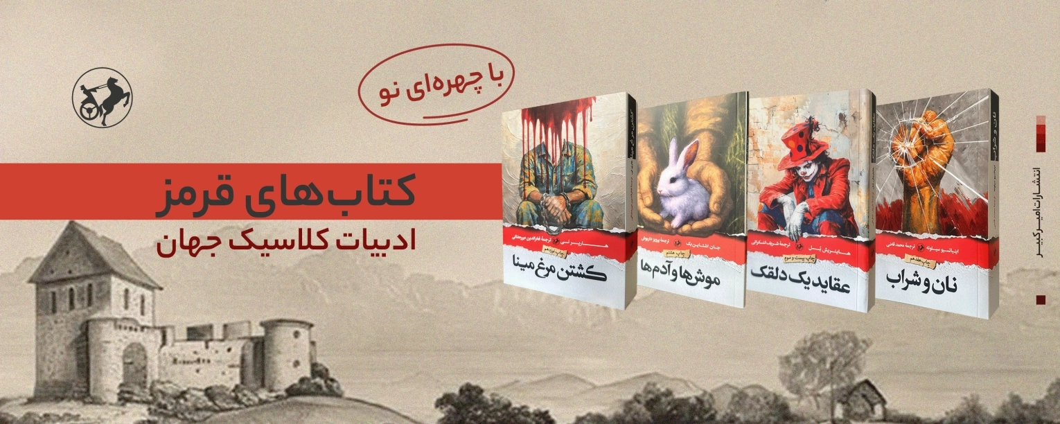 هدر کتابهای قرمز