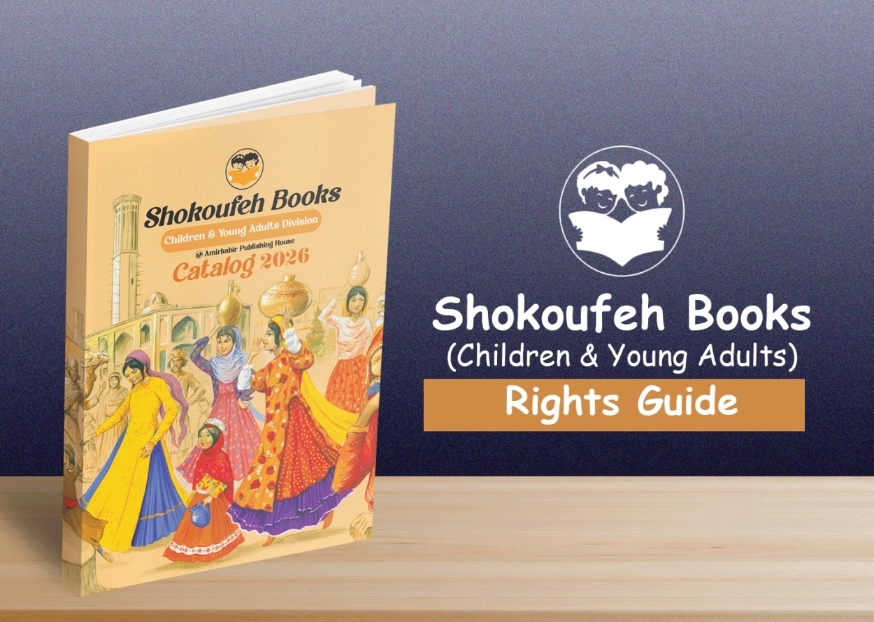 کاتالوگ شکوفه (بخش کودک و نوجوان)2026