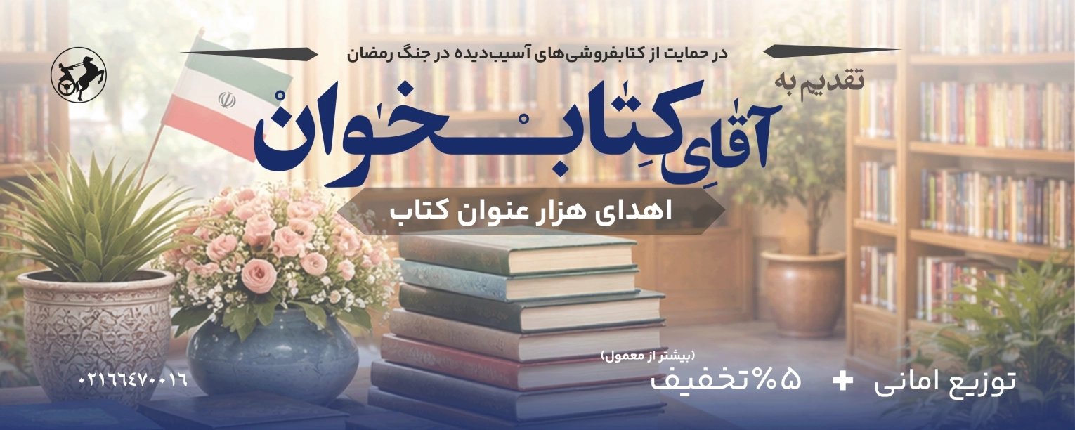 ّبنر حمایت از کتابفروشها