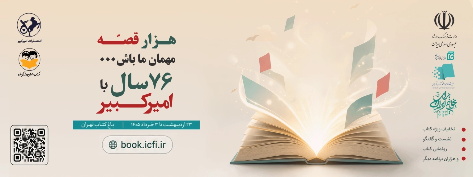 بنر نمایشگاه کتاب 1405