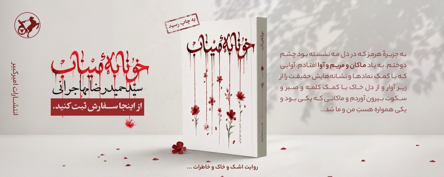 خونابه میناب - هدر