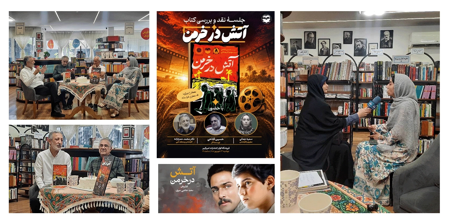 آتش در خرمن - گالری سایت