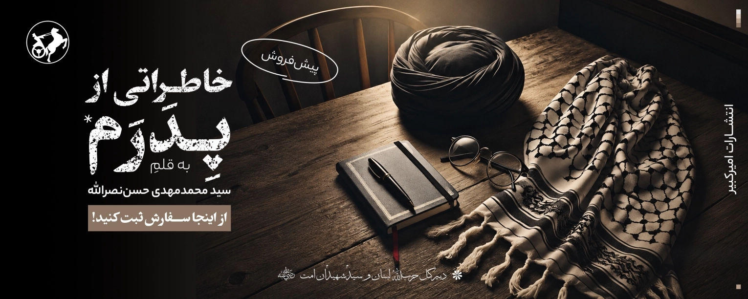 خاطراتی از پدرم - پیش فروش