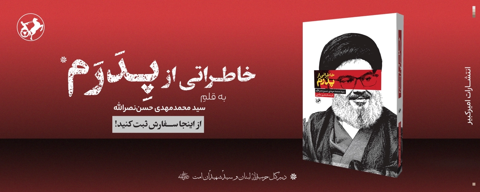خاطراتی از پدرم - پیش فروش