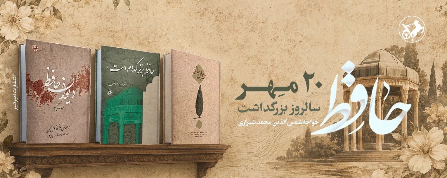 بزرگداشت حافظ 20 - 1405