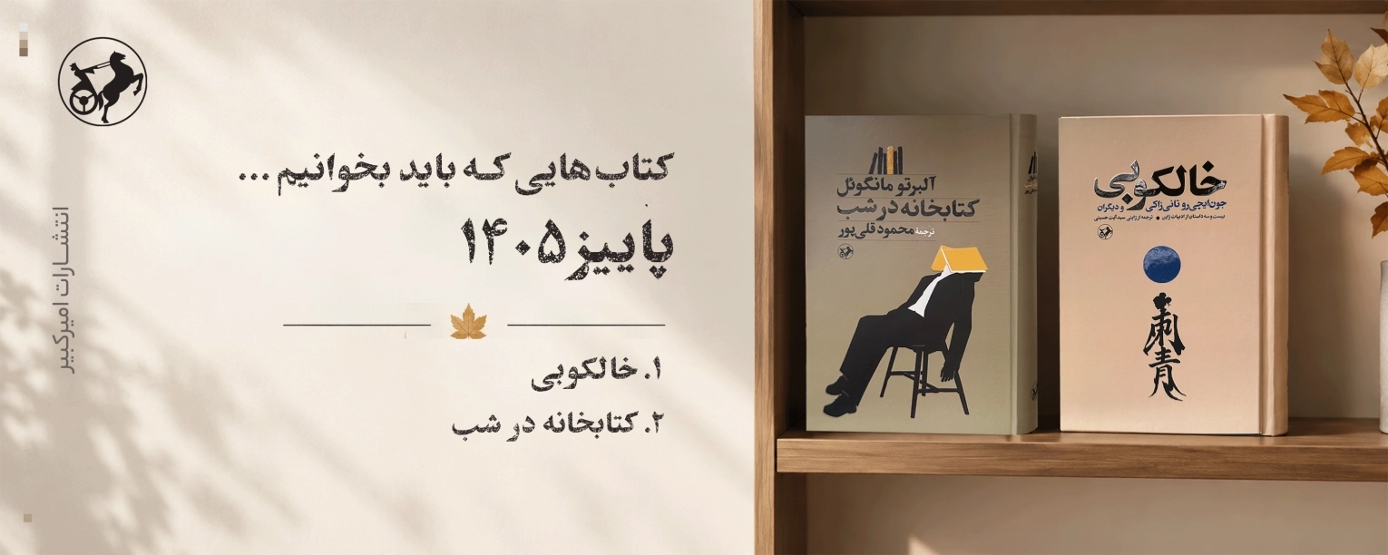 یعقوبیات 1405- پاییز